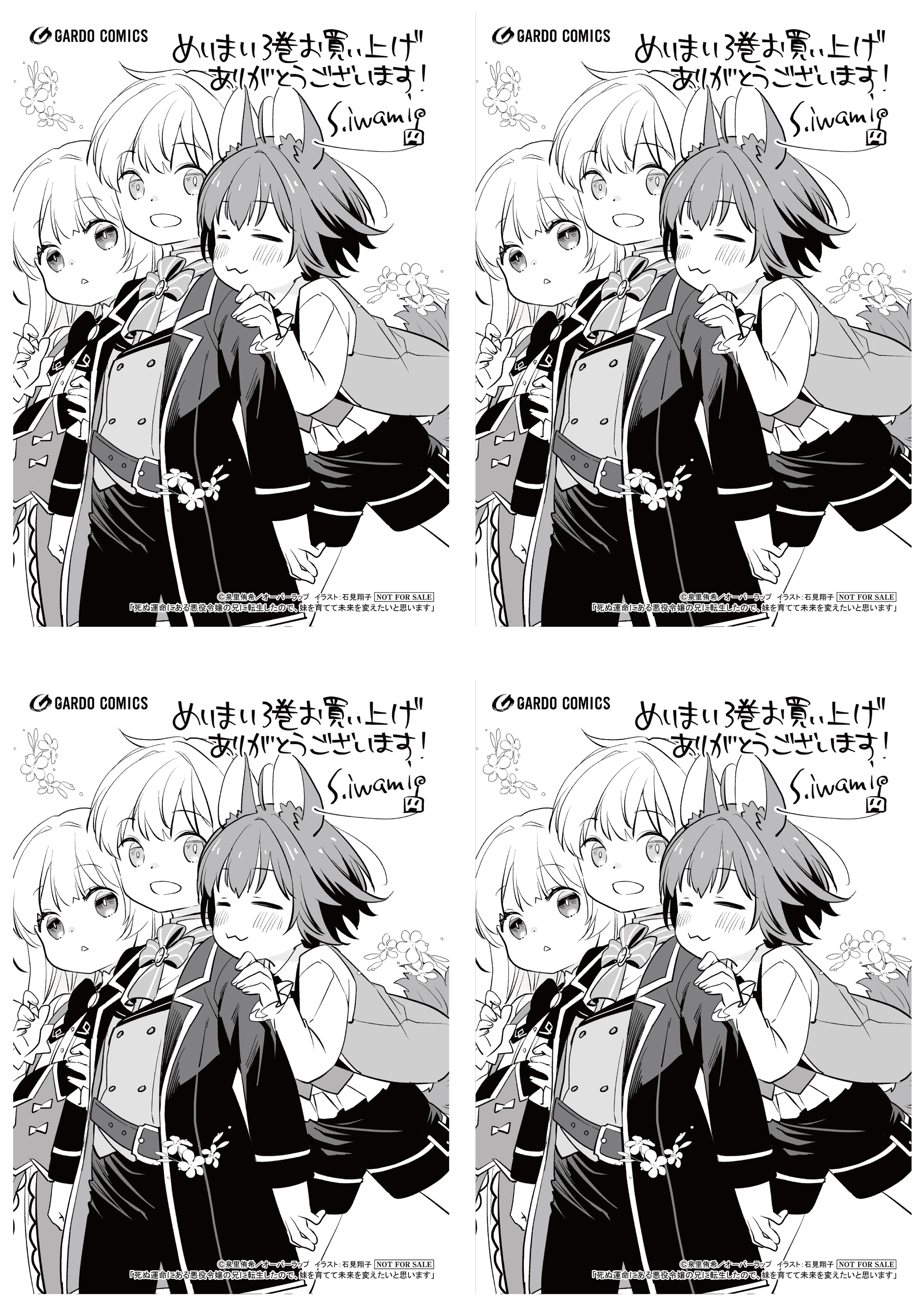 【4面付】【ガルド】【特約店】『死ぬ運命にある悪役令嬢の兄に転生したので、妹を育てて未来を変えたいと思います 3』A6ペーパー